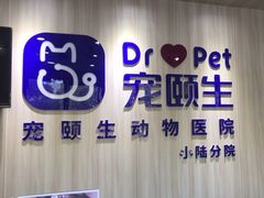 -宠颐生动物医院·小陆分院