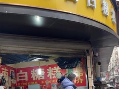-老南昌白糖糕(大士院店)