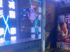 -NRG 健身私教CLUB(云山路店)