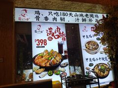 -蜀八婆鲍鱼鸡煲虾(宝安坪洲店)