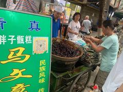 门面-马文章胖子甑糕(洒金桥店)