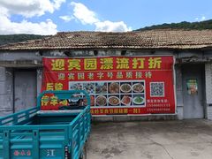 门面-庆岭迎宾园正宗活鱼馆