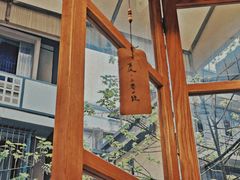 -懒鱼时光馆(沙坪坝店)