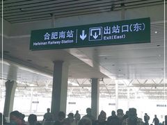 -合肥南站