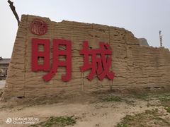 -镇北堡西部影城