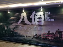-英皇电影城(英皇集团中心IMAX店)