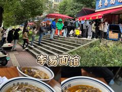 -李易面馆(树木岭店)