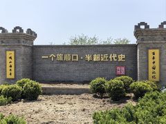 -旅顺博物馆