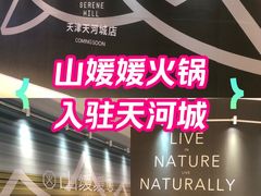 -天河城购物中心