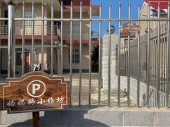 -妈妈的小作坊(陈家镇店)