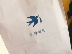 -仙峰天然面包(迎宾路店)