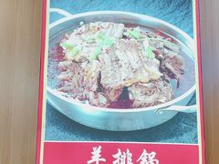 -老诚一锅·羊蝎子(广渠门外店)