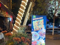 -海尔巴格·新疆菜(吐鲁番店)