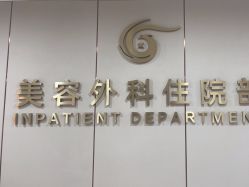 -上海华美医疗美容医院