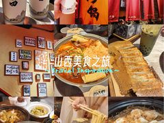 -山四砂锅(太原钟楼街店)