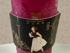 葡萄冰酷爽-沪上阿姨·精选茶饮(合生广场店)
