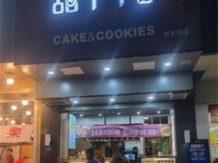 门面-甜丫丫西点(三牌楼店)