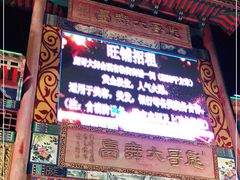 -彪哥二人转大舞台-水产前街店