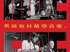 -林肯爵士乐上海中心 Jazz at Lincoln Center Shanghai