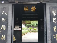 -绍兴书圣故里景区