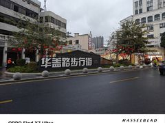 -民信老铺(华盖路店)