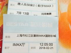 IMAX電影票-星轶IMAX影城(九亭U天地旗舰店)