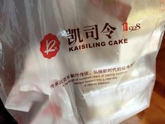 -凯司令西饼店(东建路店)