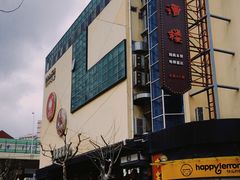 -申宴酒楼(王子百货店)