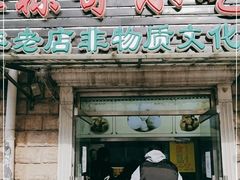 门面-杜称奇小吃店(西湖道店)