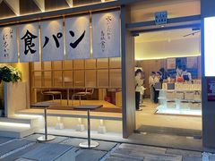 -银座仁志川·生吐司专门店(香港广场店)