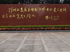 -荔枝公园-小平画像广场