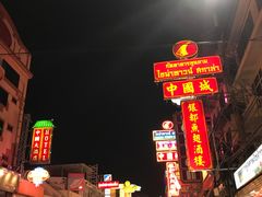 -唐人街(耀华力路)