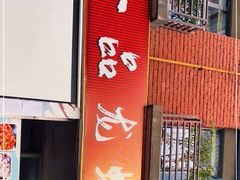 门面-一品龙虾(新都店)