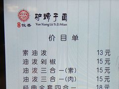 账单-王氏悦香驴蹄子面(（南门中大国际店）)
