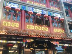 -张一元(总店)
