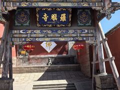 -五台山风景名胜区-罗睺寺