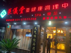 -莱仪堂艾灸经络养生馆(九亭一店)