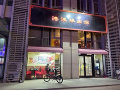 -港澳烧卤馆