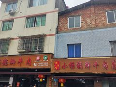 -小杨翘脚牛肉