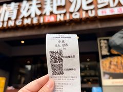 -情妹耙泥鳅·江湖川菜(科华店)