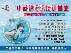 -小蓝鲸游泳培训基地(积水潭店)