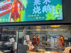 -凤阁楼果木烧鹅(鹤山陈山店)