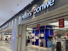 -美特斯邦威(新天地购物中心店)