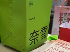 -奈雪的茶(印象城店)
