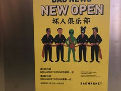 -badmarket(K11购物中心店)