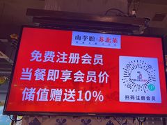 -山芋腔苏北菜(盐城滨海店)