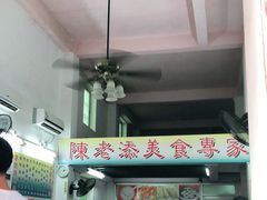 -陈添記·祖傳爽鱼皮·西关老字号(广州首店)