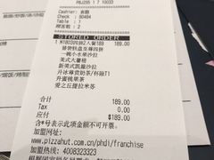 账单-必胜客(东大桥店)