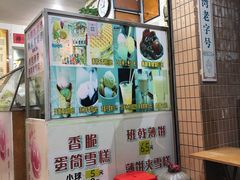 门面-成裕雪糕店(士多店)