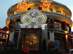 -蒙亨·手把肉·蒙古包文化主题餐厅(天恒广场店)